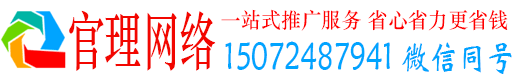 辉南官理网络推广竞价